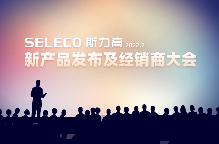 2022年度环球UG新产品发布及经销商大会
